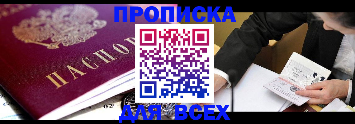 прописка от собственника в Удмуртии