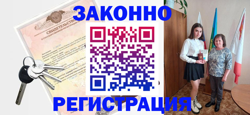 прописка в Удмуртии