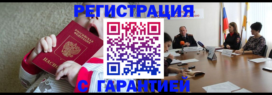 временная регистрация недорого в Удмуртии